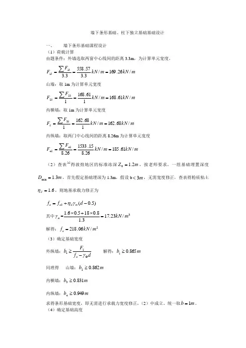 墙下条形基础、柱下独立基础基础设计