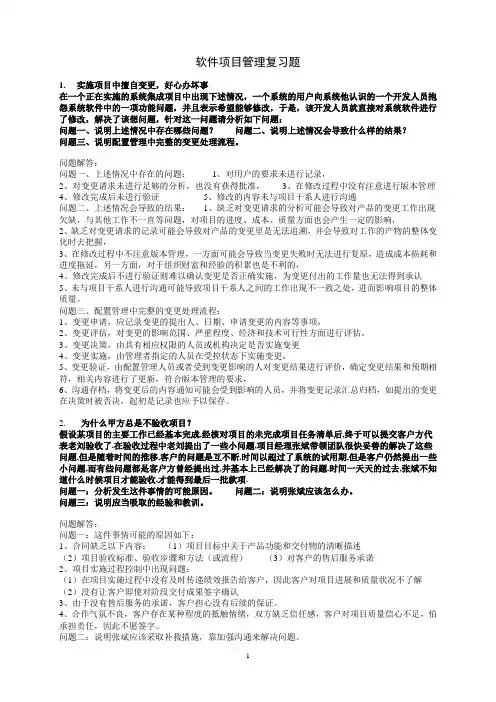 软件项目管理复习题