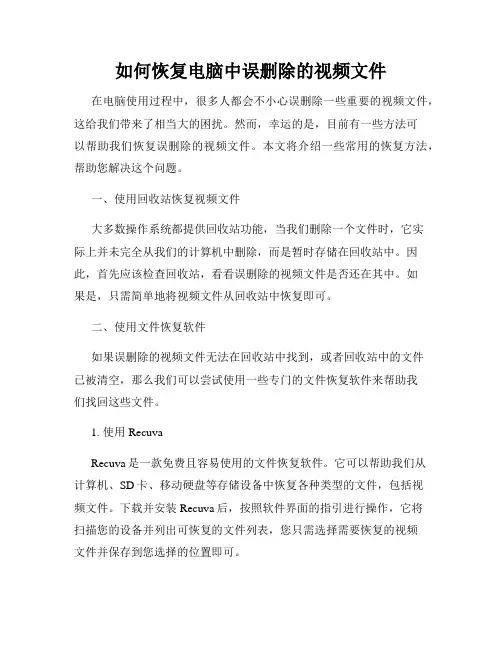 如何恢复电脑中误删除的视频文件