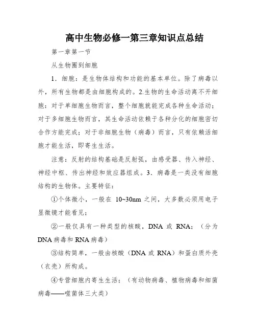 高中生物必修一第三章知识点总结