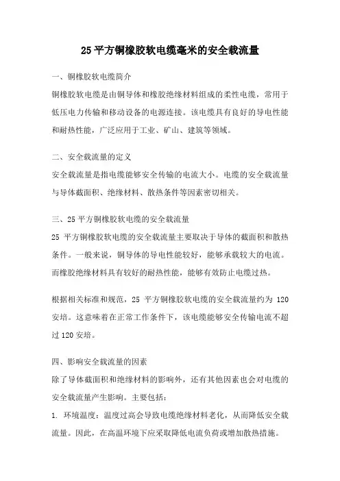 25平方铜橡胶软电缆毫米的安全载流量