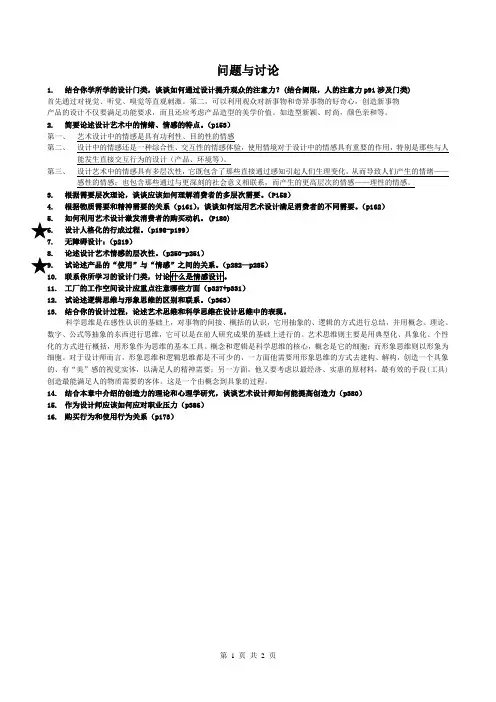 设计心理学问题与讨论、思考和作业题