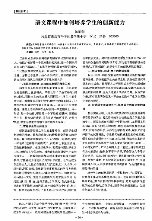 语文课程中如何培养学生的创新能力