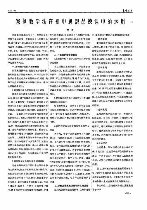案例教学法在初中思想品德课中的运用