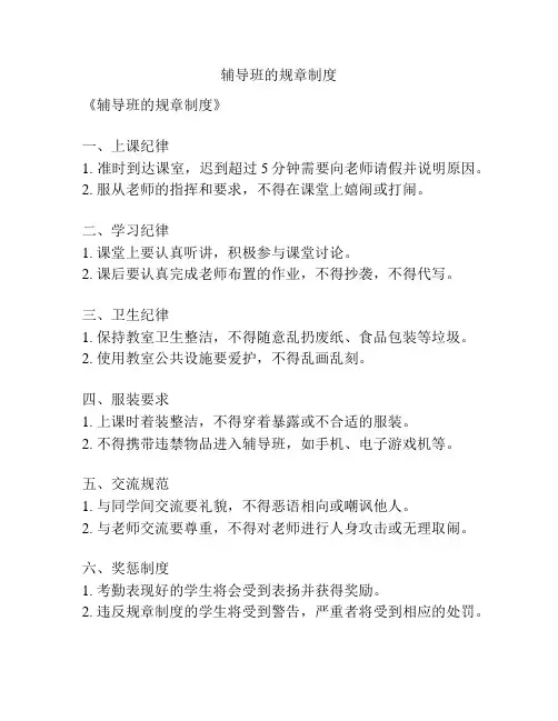 辅导班的规章制度