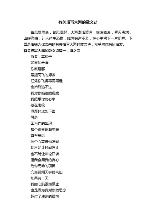 有关描写大海的散文诗