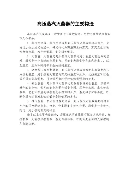 高压蒸汽灭菌器的主要构造