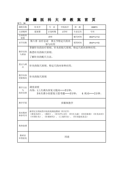 针灸学第二十二讲   治疗总论特定穴 (2)题库