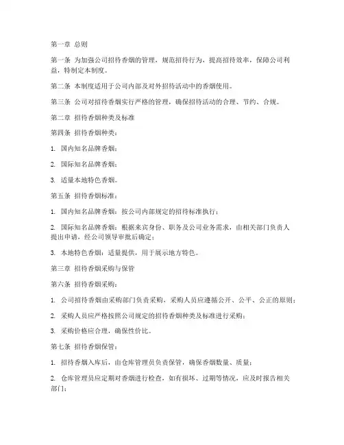 公司招待香烟管理制度规定