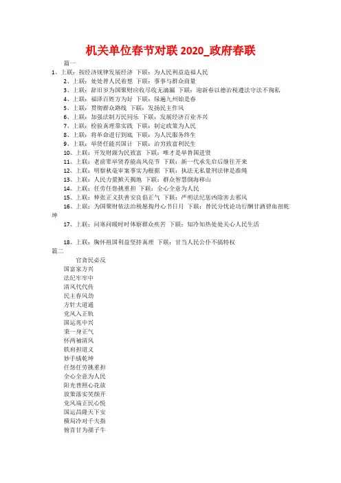 机关单位春节对联2020_政府春联