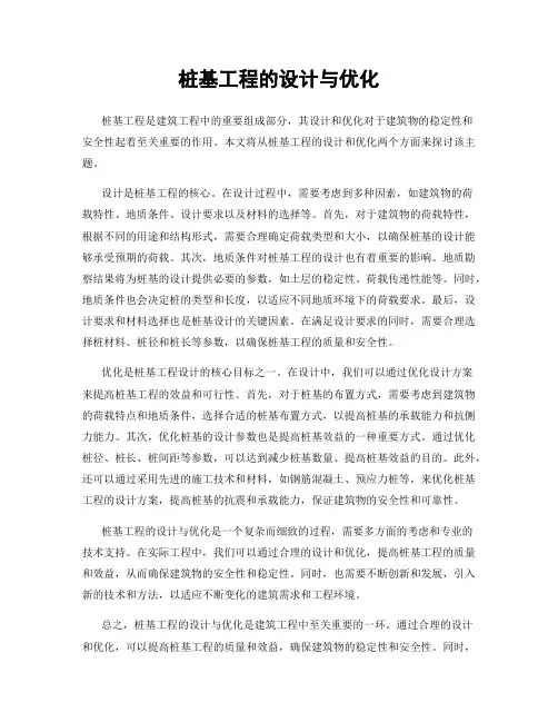 桩基工程的设计与优化