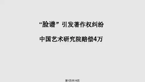 著作权案例分析PPT课件