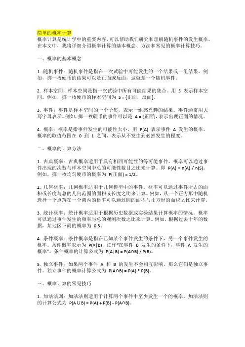 简单的概率计算