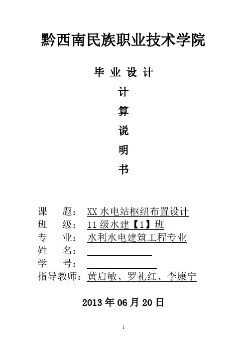 2019年水电站枢纽布置.doc