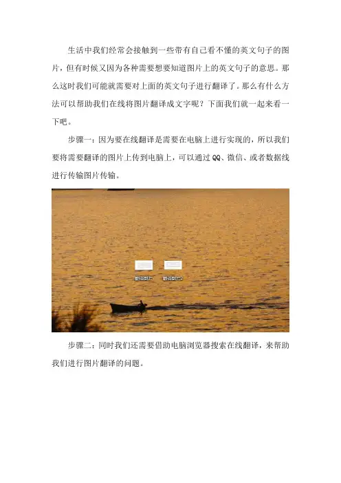 在线图片翻译成文字的方法
