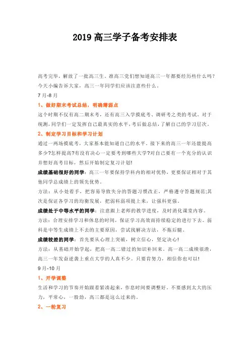 2019高三学子备考学习计划安排表