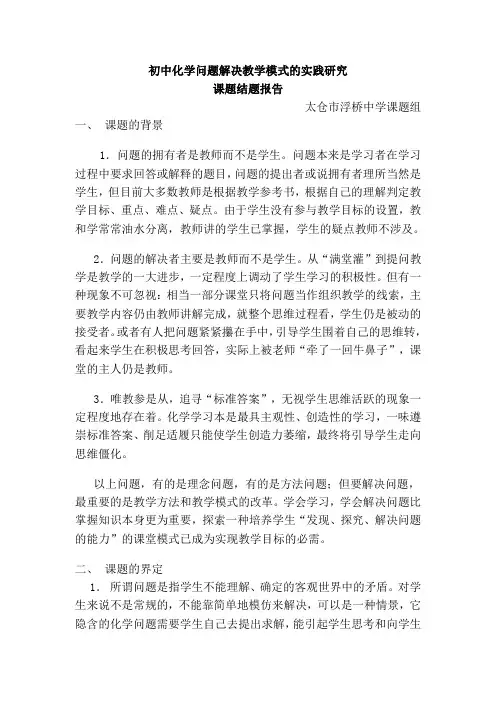 初中化学问题解决教学模式的实践研究