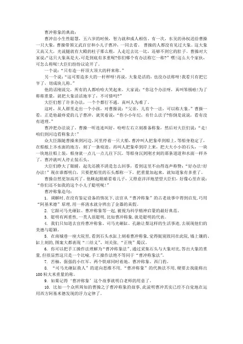 曹冲称象的典故