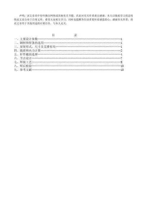 普通钢屋架设计