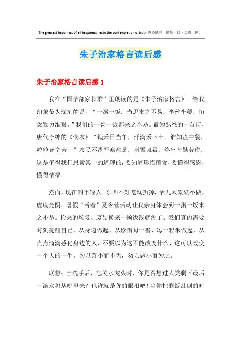 朱子治家格言读后感