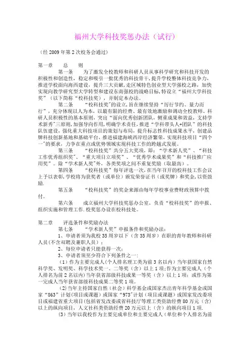福州大学科技奖惩办法(试行)