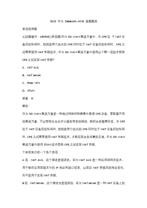 2023 华为 Datacom-HCIE 真题题库