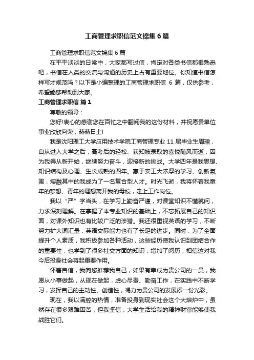 工商管理求职信范文锦集6篇