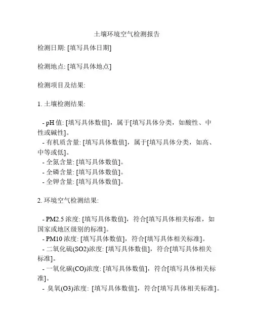 土壤环境空气检测报告