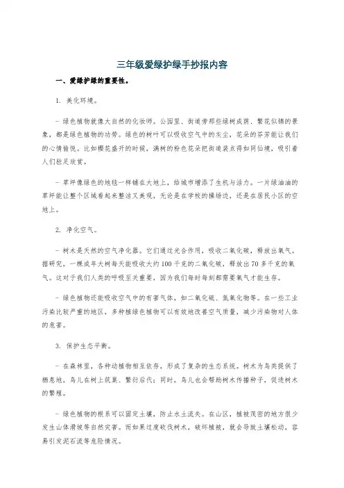 三年级爱绿护绿手抄报内容