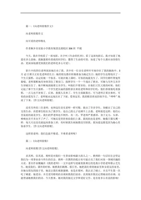 作文向老师致敬范文