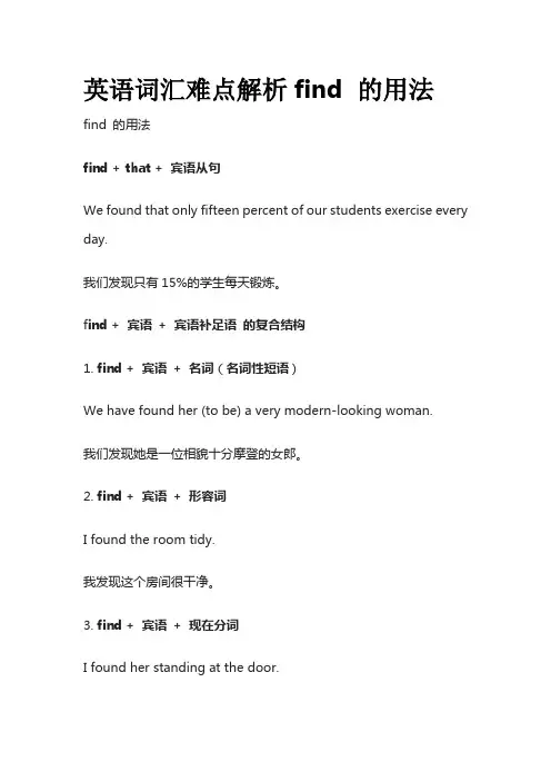 英语词汇难点解析find的用法