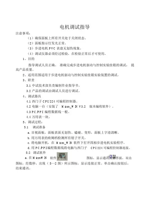 步进电机调试作业指导书