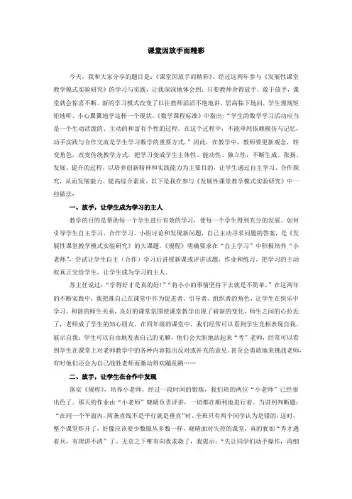 课堂因放手而精彩