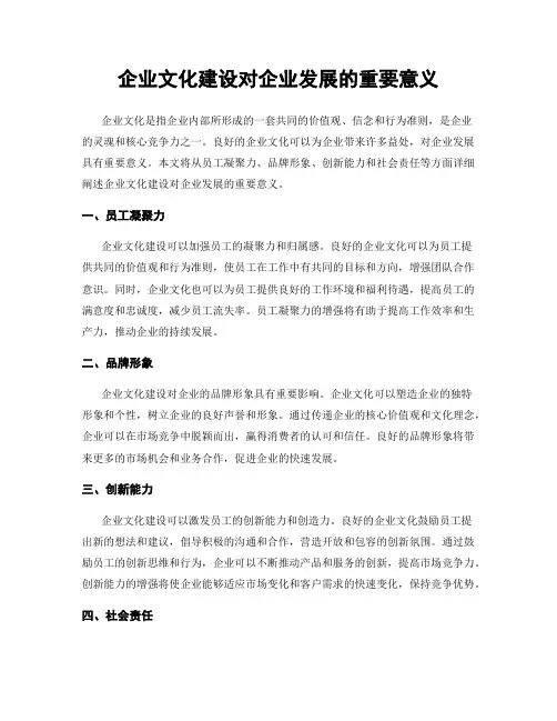 企业文化建设对企业发展的重要意义