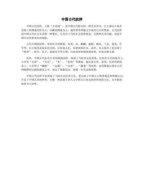 中国古代纹样