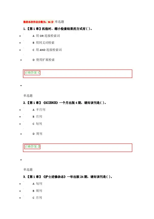 医学信息检索作业