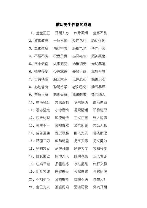 描写男生性格的成语