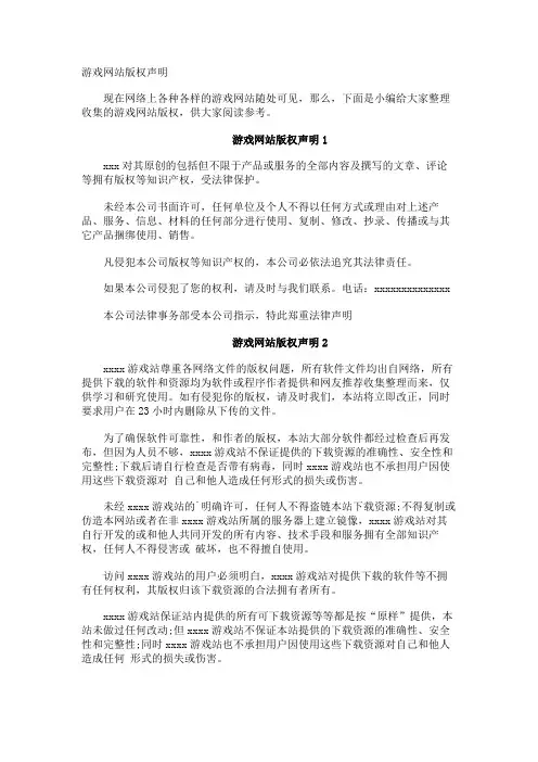 游戏网站版权声明