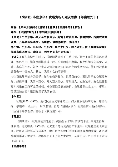 《满江红小住京华》秋瑾赏析习题及答案【部编版九下】