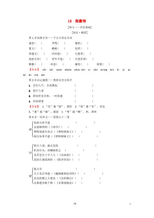 高中语文第4单元13张衡传教师用书新人教版必修4