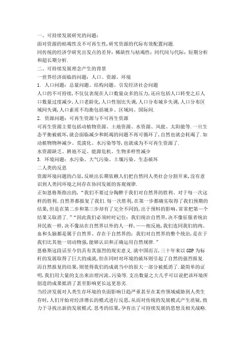 可持续发展基础