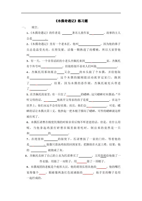 木偶奇遇记练习题.docx