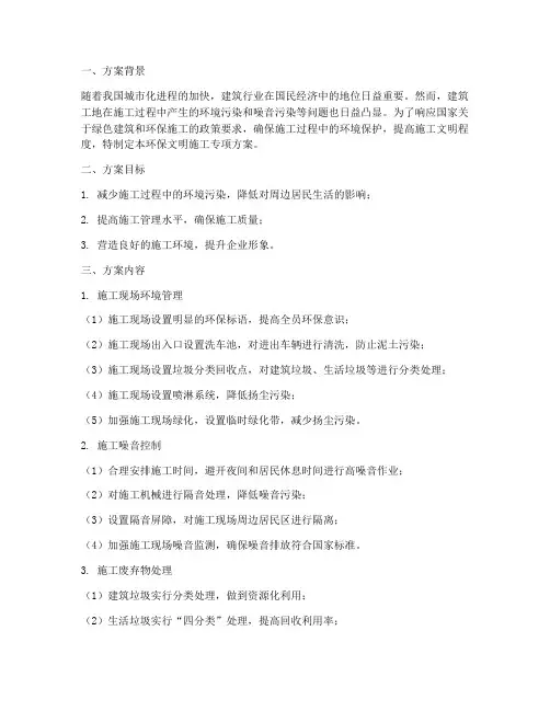 环保文明施工专项方案