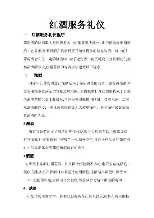 红酒服务礼仪