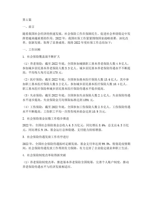 年度总结社保工作(3篇)
