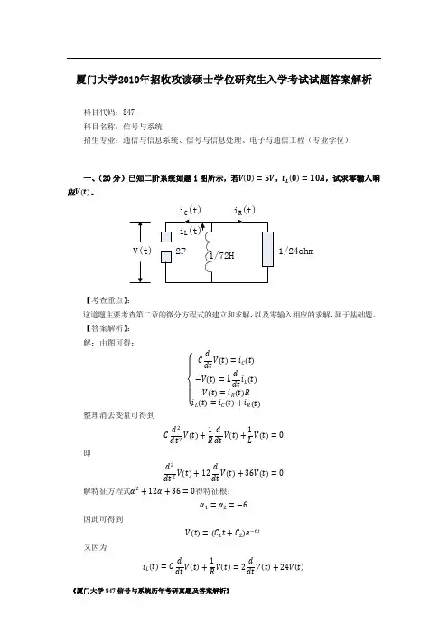 2010年厦门大学考研真题 信号与系统及答案解析