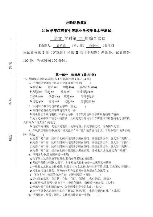 学业测试-中职语文第二册综合模拟测试2及答案