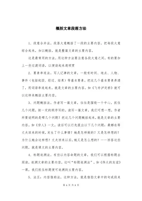 概括文章段落方法