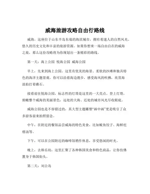 威海旅游攻略自由行路线