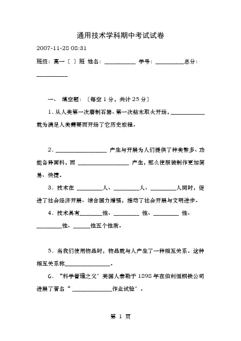 通用技术学科期中考试试卷